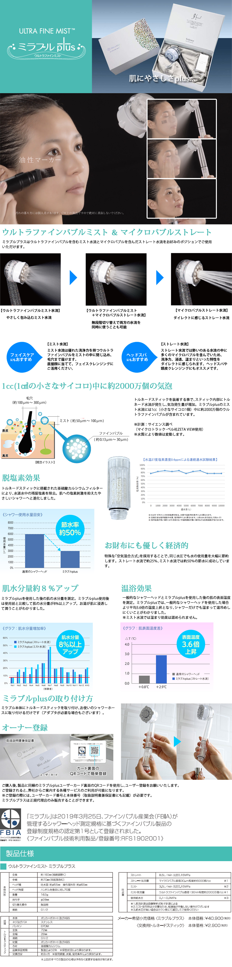 CMで話題のシャワーヘッド「ミラブルプラス」